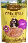 Лакомство: куриные грудки сушеные