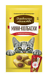 Мини-колбаски с пюре из говядины для кошек