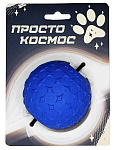ПРОСТО КОСМОС Игрушка Звёздный мяч для собак, космический синий