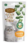 Чистим зубы Подушечки для кошек с кремом из курицы