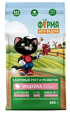Ферма кота Федора Сухой корм для котят от 1 месяца (Индейка)