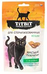 ТИТБИТ Хрустящие подушечки для стерилизованных кошек с индейкой