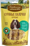 Лакомство: куриные палочки крученые