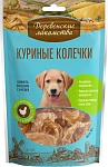 Лакомство для щенков: куриные колечки