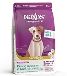 Naxos Adult Mini Sterilight (Рыба, гранат)
