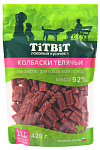 ТИТБИТ Колбаски Телячьи XXL