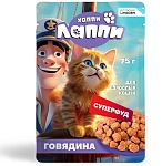 Хаппи Лаппи Пауч для кошек (Говядина в соусе)