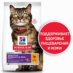 Hill's Science Plan Sensitive Stomach & Skin для кошек (курица)