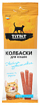 ТИТБИТ Колбаски для кошек Двойное удовольствие с лососем и форелью